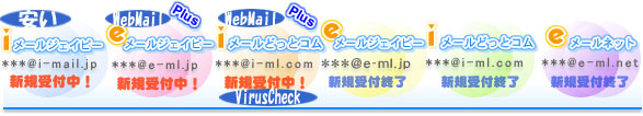 メールアドレス @e-ml.jpぷらす